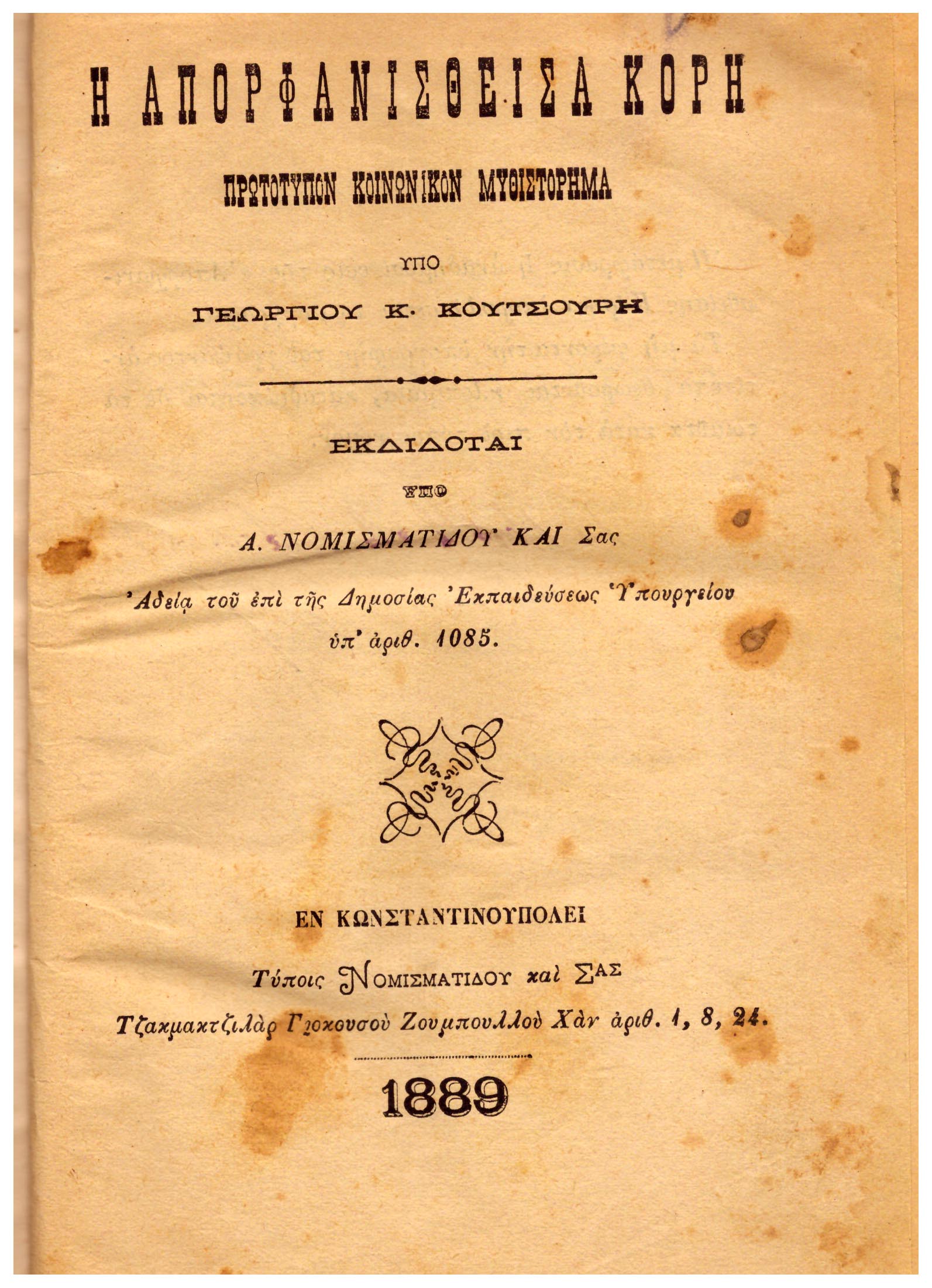 Επιλέχθηκε εικόνα